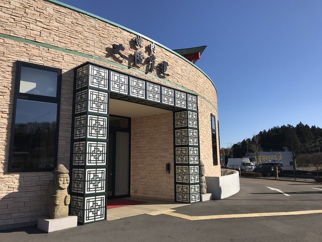 大陸食道 宮環豊郷店 宇都宮 焼肉 食べログ 大陸食道 宮環豊郷店 宇都宮 焼肉 食べログ