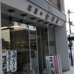 金作屋本店 - 