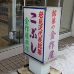 金作屋本店 - 