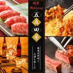 炙り肉寿司とA４和牛 個室ダイニング 五反田屋  五反田店