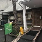グリンベーカリー - 店舗外観