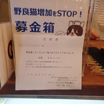 モダナークファームカフェ - 地域猫への取り組みもあったミャ