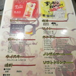 さふらん - 飲みホメニュー