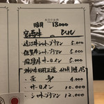 肉屋 雪月花 NAGOYA - 御品書☆