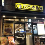 カレーハウス CoCo壱番屋 - 