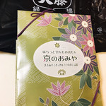 千枚漬本家　大藤 - 