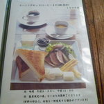 茶房 天井棧敷 - モーニングセットメニュー　９時～１１時