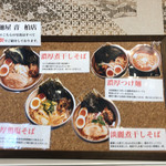 麺屋 音 - メニュービジュアル