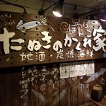 Pompo Ko Tanuki No Kakurega - 店舗看板