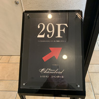 レストラン シャンボール - 