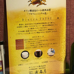 Bistro TATSU - 生ビールプロフェッショナル店認定されました！