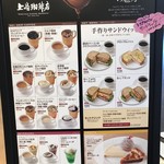 上島珈琲店 - メニュー