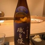 不動前 すし 岩澤 - 【磯自慢・純米吟醸】◎2018/12