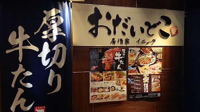 閉店 おだいどこ 大宮東口店 大宮 居酒屋 食べログ 閉店 おだいどこ 大宮東口店 大宮 居酒屋 食べログ