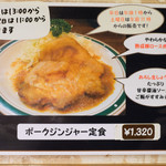 かつれつ四谷たけだ - メニュー