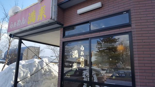 満来 - 撫牛子（ラーメン）の写真