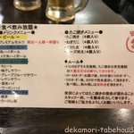 築地銀だこハイボール酒場 - 