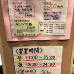 あいつのラーメン かたぐるま - 