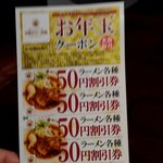 大阪イレブンスパイス＋ - お年玉クーポン