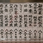 鳥田中 - 2019.1 日本酒メニュー