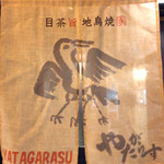 Yatagarasu - 