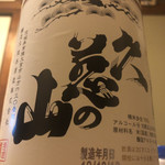 根本酒造 - ドリンク写真:「く」ちあたり
「じ」っくりとくる
「の」むひとは
「や」たらきにいり
「ま」いったという