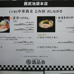 中華蕎麦 とみ田 - 