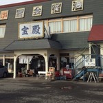 宝殿 - 
