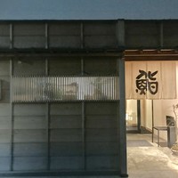 鮨 木島 - 外観！