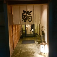 鮨 木島 - 入口！