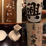 ろっかん - お酒