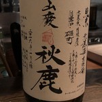 ろっかん - 秋鹿 山廃