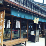 五十鈴茶屋 - 