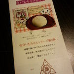 別子飴本舗 - 「白いもキャラもっち」に同梱されている学校紹介