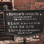 ベルリン71 - ドイツの本場と倉乍料理ｗ　