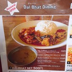 ダルバートダイニング - 