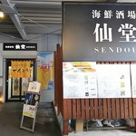 Su-Pu Kari Sendou - お店の外観