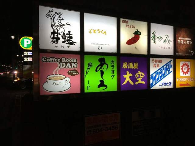 居酒屋 大空（上盛岡） &ndash; 地元で楽しむ本格和食とお酒