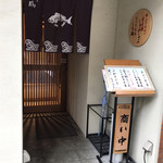 船宿割烹 汐風 - 