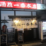 Sakagura Ichiban - 酒蔵一番本店（本当は別館）