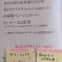 スパッツィオ･イノ - ランチＡメニュー