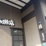 Akaneya Coffee Ten Ekimae Ten