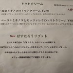 釜あげ生パスタ ぱすたろう - 2019.1メニュー04（トマトクリームパスタ＆リゾット）