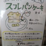 釜あげ生パスタ ぱすたろう - 2019.1メニュー05（スフレパンケーキ）