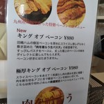 釜あげ生パスタ ぱすたろう - 2019.1メニュー06（特製ベーコンパスタ）