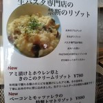 釜あげ生パスタ ぱすたろう - 2019.1メニュー07（リゾット）