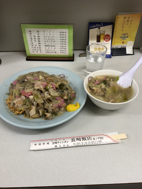 長崎飯店 虎ノ門店>