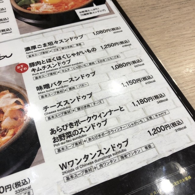 メニュー写真 東京純豆腐 名古屋ユニモール店 トウキョウスンドゥブ 国際センター 韓国料理 食べログ メニュー写真 東京純豆腐 名古屋ユニモール店 トウキョウスンドゥブ 国際センター 韓国料理 食べログ