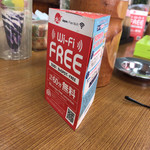 お食事処ふみ - そして、まさかのフリーWi-Fi！