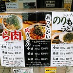 らー油肉つけうどんの南哲 - お肉の入っていないのりもりうどんは並盛で６００円(税込)